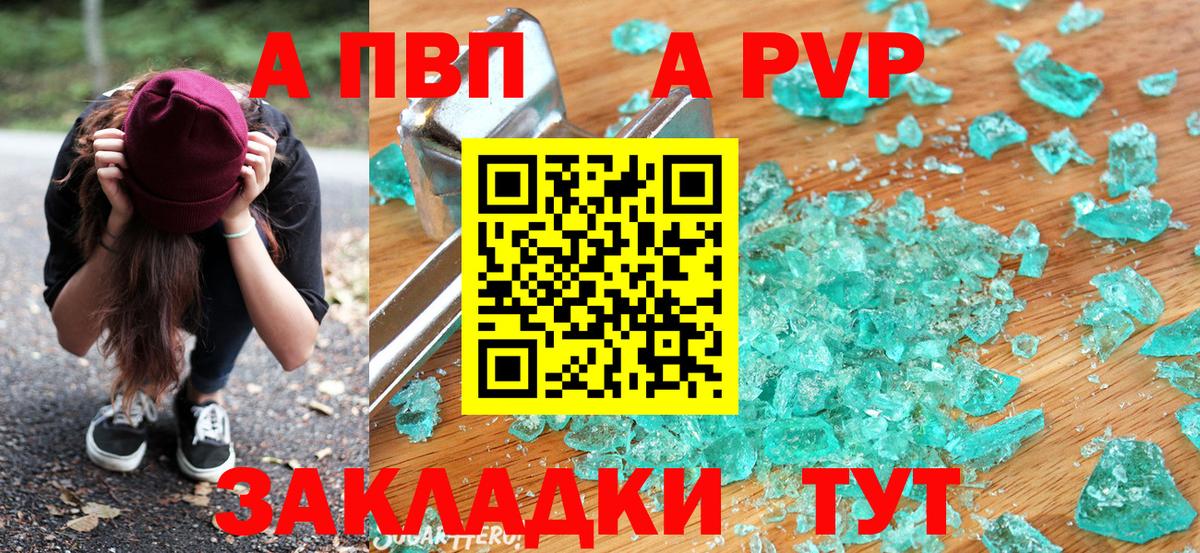 Альфа ПВП мука  Вход с VPN  A PVP крисы CK  где купить наркоту  Реутов  A-PVP 