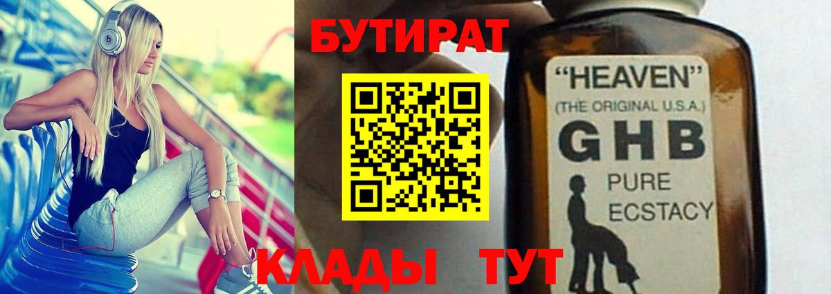 Бутират  Бутират бутик  Вход с VPN  Реутов 