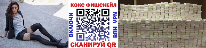 Кокаин FishScale  даркнет состав  Реутов 