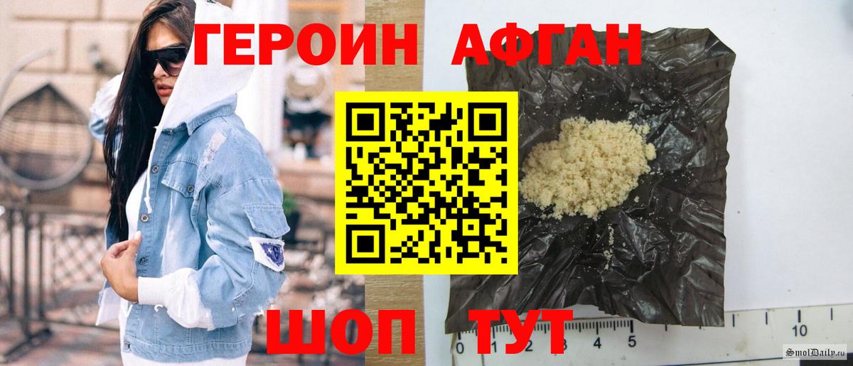 Героин Афган  Вход с VPN  Реутов 