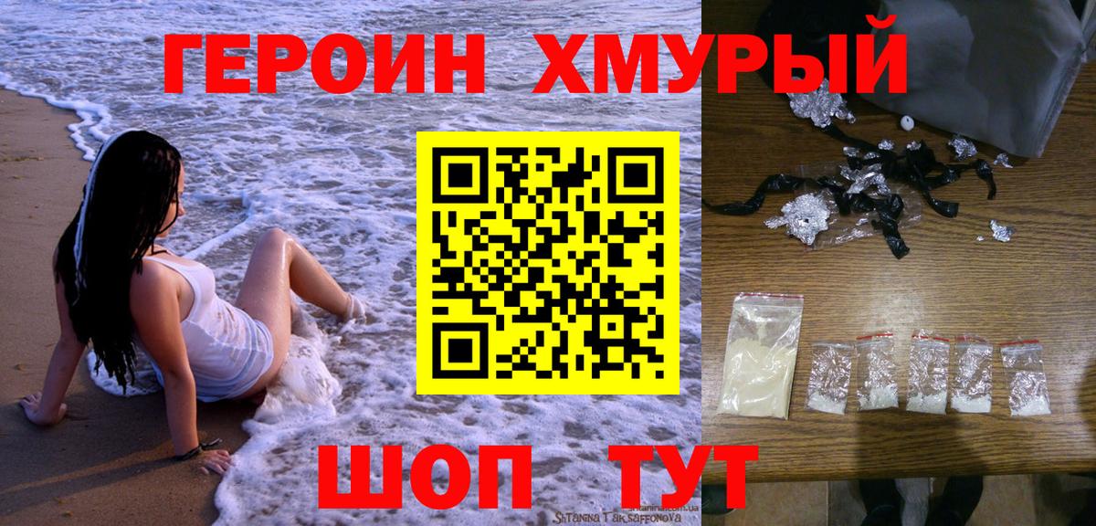 Героин гречка Реутов