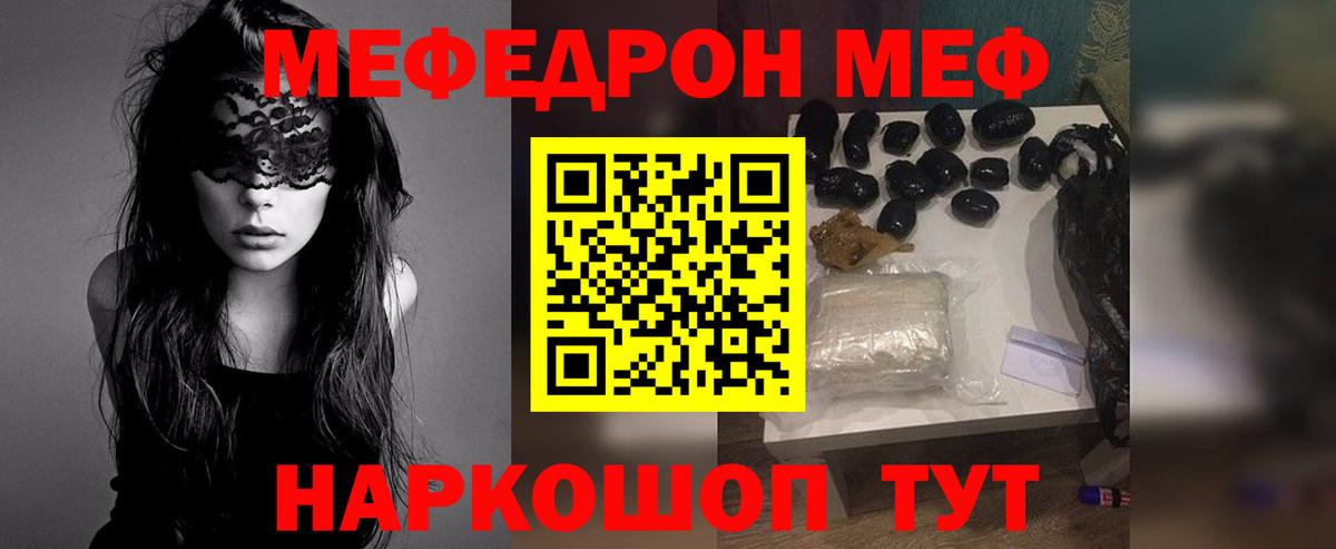 Меф мяу мяу мука Реутов