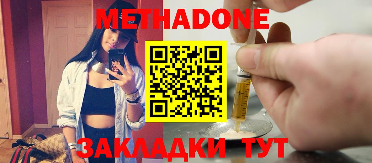 Реутов  МЕТАДОН кристалл  Вход с VPN 
